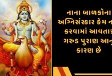 ગરુડ પુરાણ