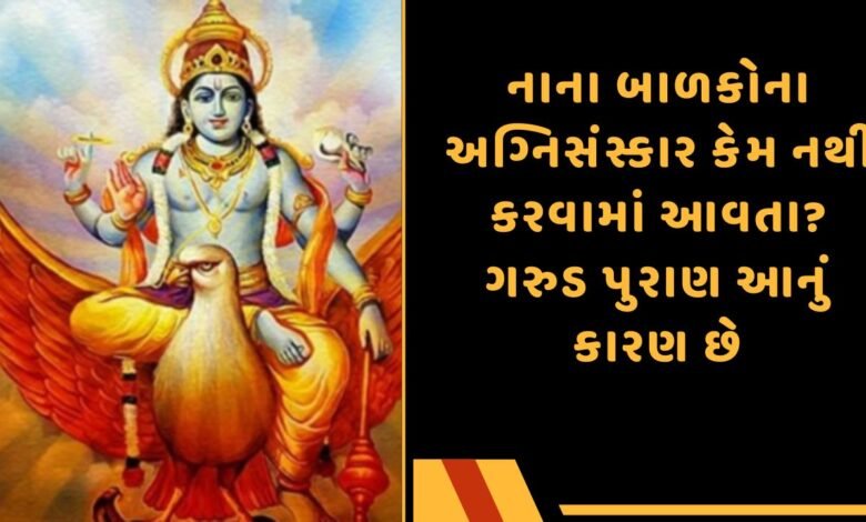 ગરુડ પુરાણ