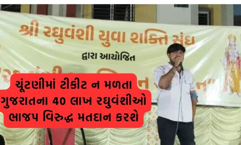 રઘુવંશી