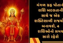 મંગળ ગ્રહ