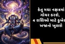 મઘા