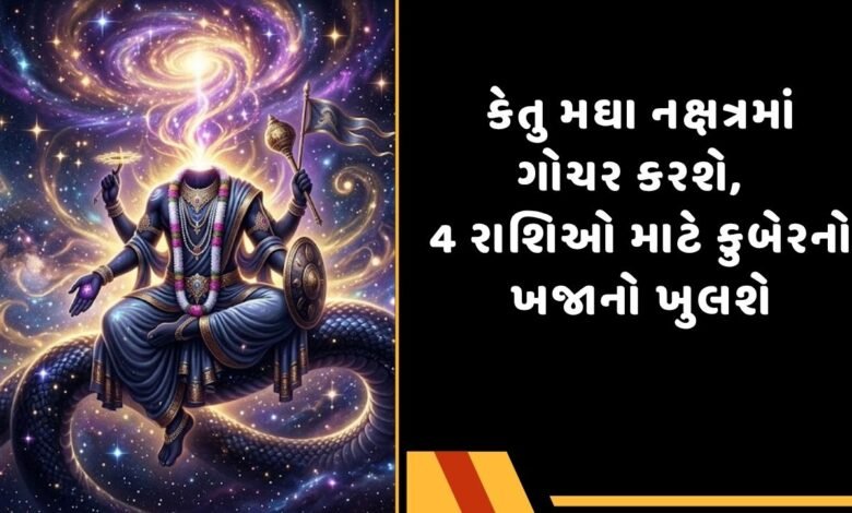 મઘા