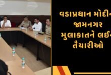 મોદીની જામનગર મુલાકાત