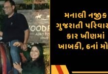 ગુજરાતી પરિવાર