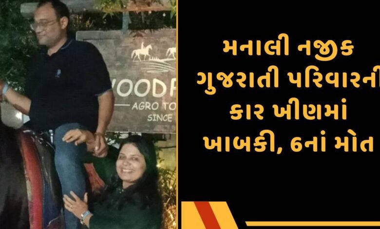 ગુજરાતી પરિવાર