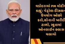 વડોદરામાં PM મોદી