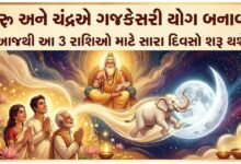 ગજકેસરી યોગ