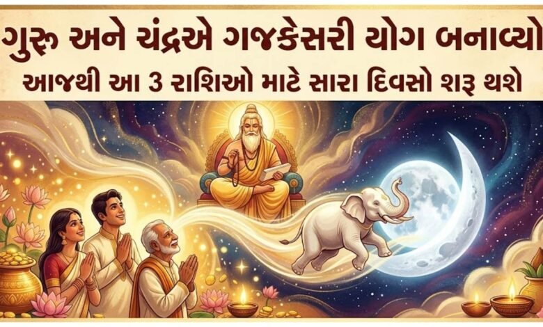 ગજકેસરી યોગ