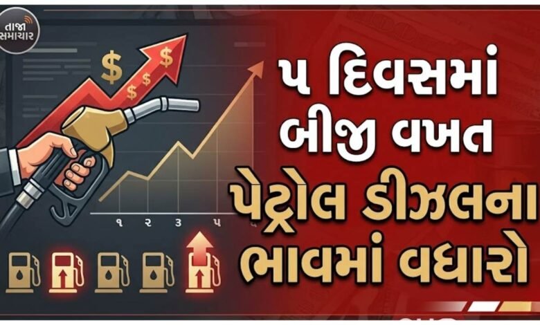 પેટ્રોલ-ડીઝલ