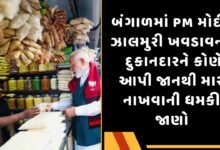ઝાલમુરી