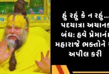 પ્રેમાનંદ મહારાજ