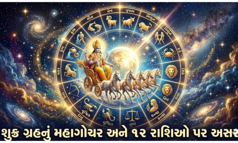 શુક્ર