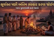 અંતિમ સંસ્કાર