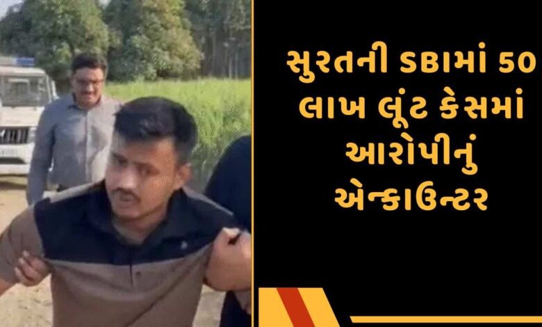 50 લાખ લૂંટ