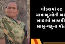સાસુ-વહુના મોત