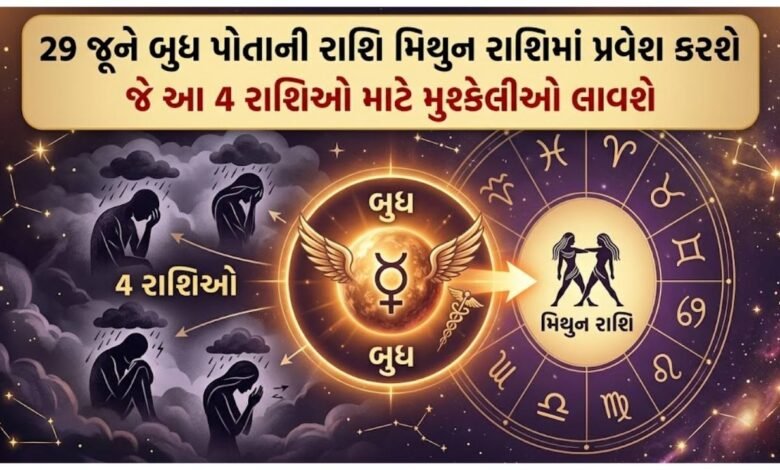 મિથુન રાશિ