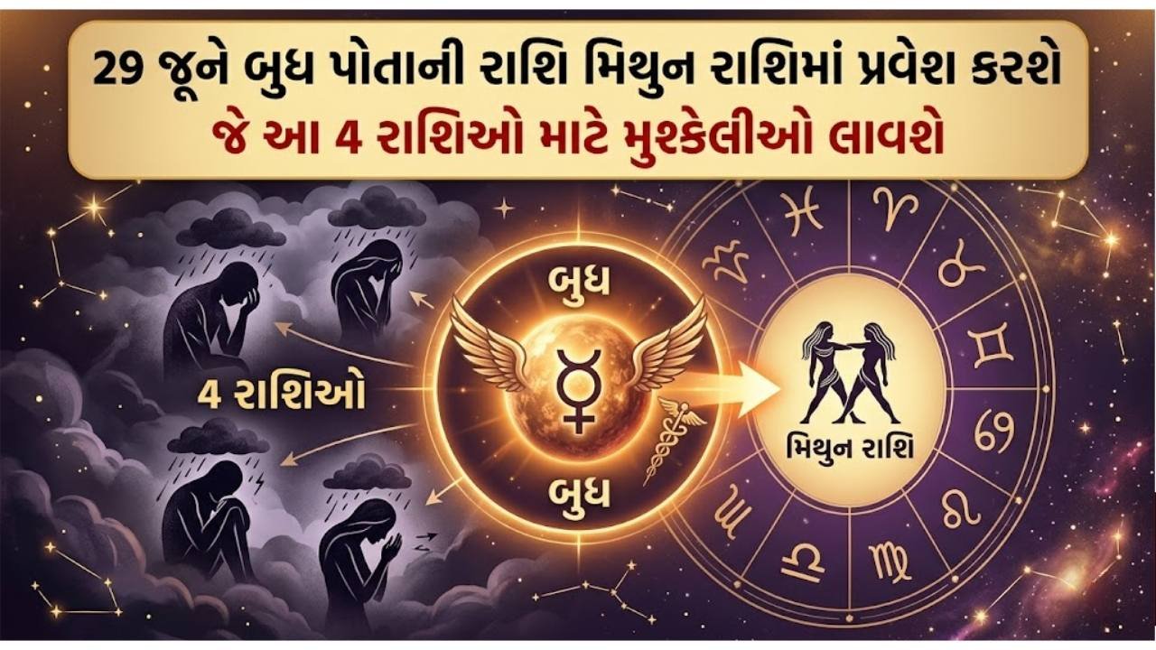 મિથુન રાશિ