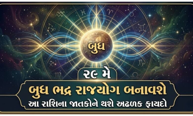 ભદ્ર રાજયોગ