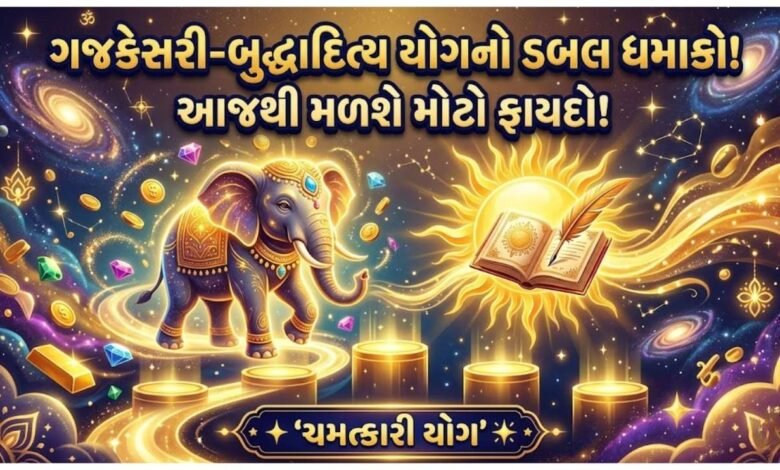 બુદ્ધાદિત્ય યોગ