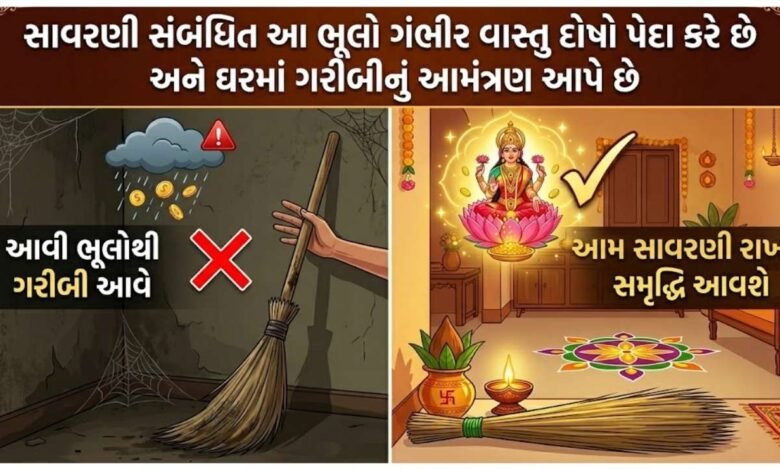 સાવરણી