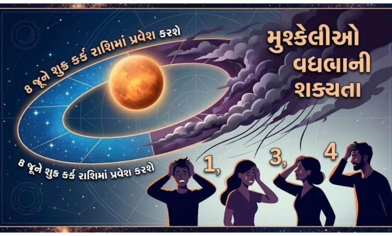 શુક્ર કર્ક રાશિમાં