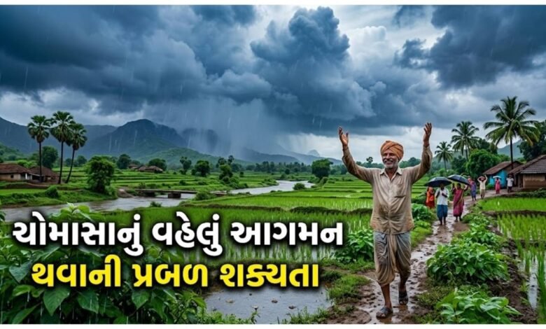ચોમાસા