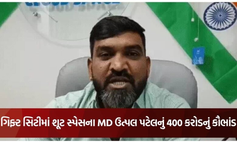 શૂટ સ્પેસ
