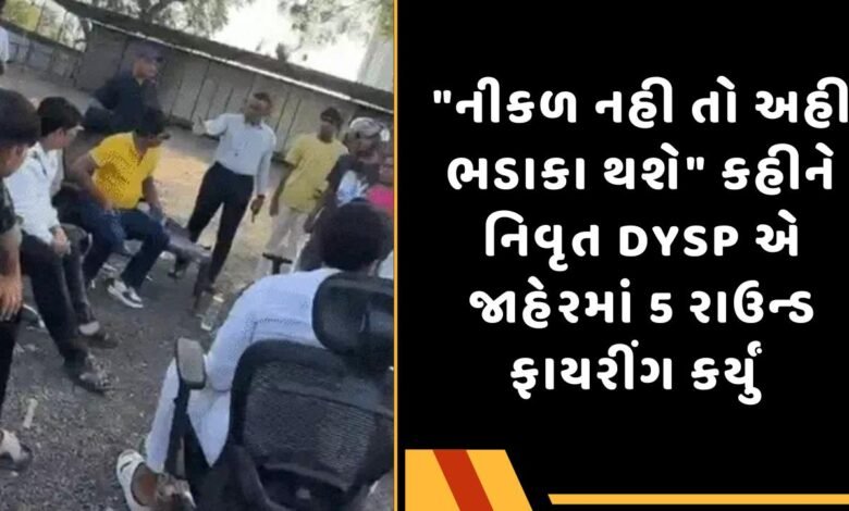 નિવૃત DYSP
