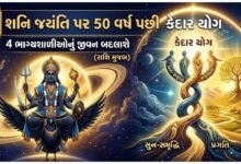 કેદાર યોગ
