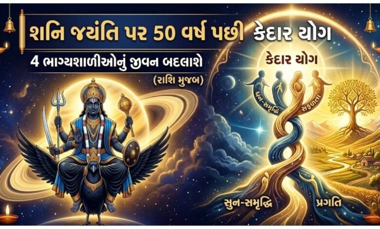 કેદાર યોગ