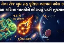 કૃતિકા નક્ષત્ર