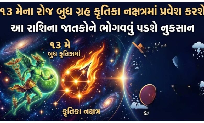 કૃતિકા નક્ષત્ર