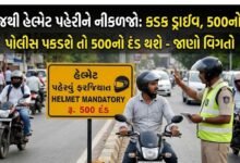 હેલ્મેટ