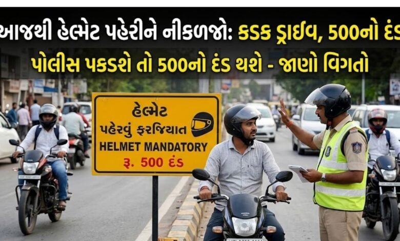 હેલ્મેટ